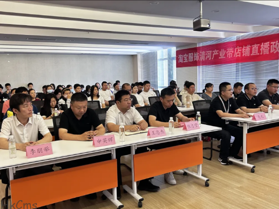 清河跨境电商园举办淘宝服饰清河产业带 店铺直播培训会