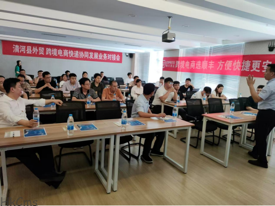 清河跨境电商园举办顺丰物流培训会