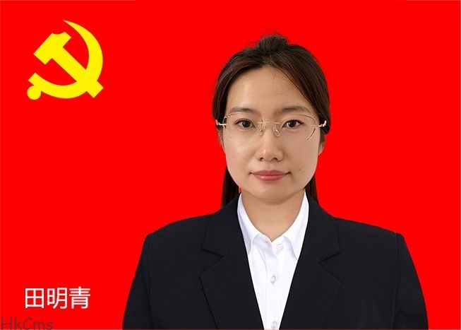 田明青